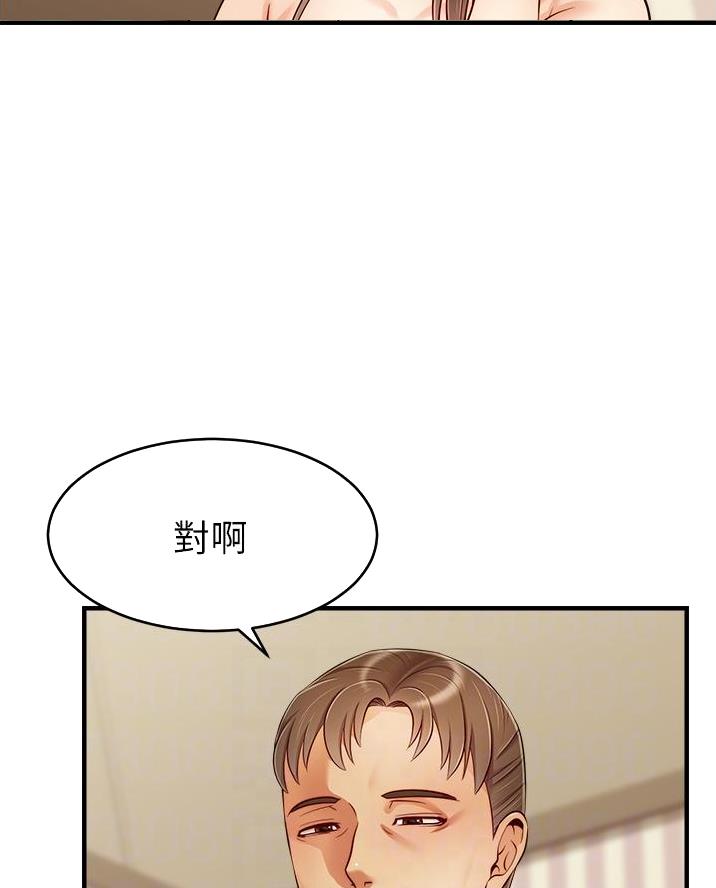 大学教授的爸爸漫画,第44话2图