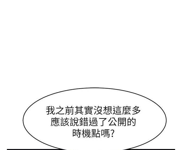 大学教授的爸爸漫画,第32话1图
