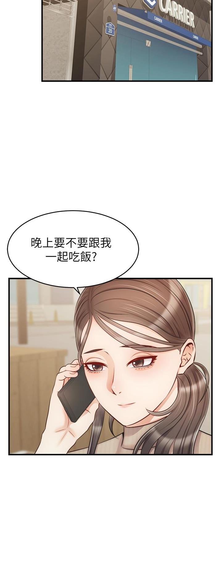 大学教授的爸爸漫画,第40话2图