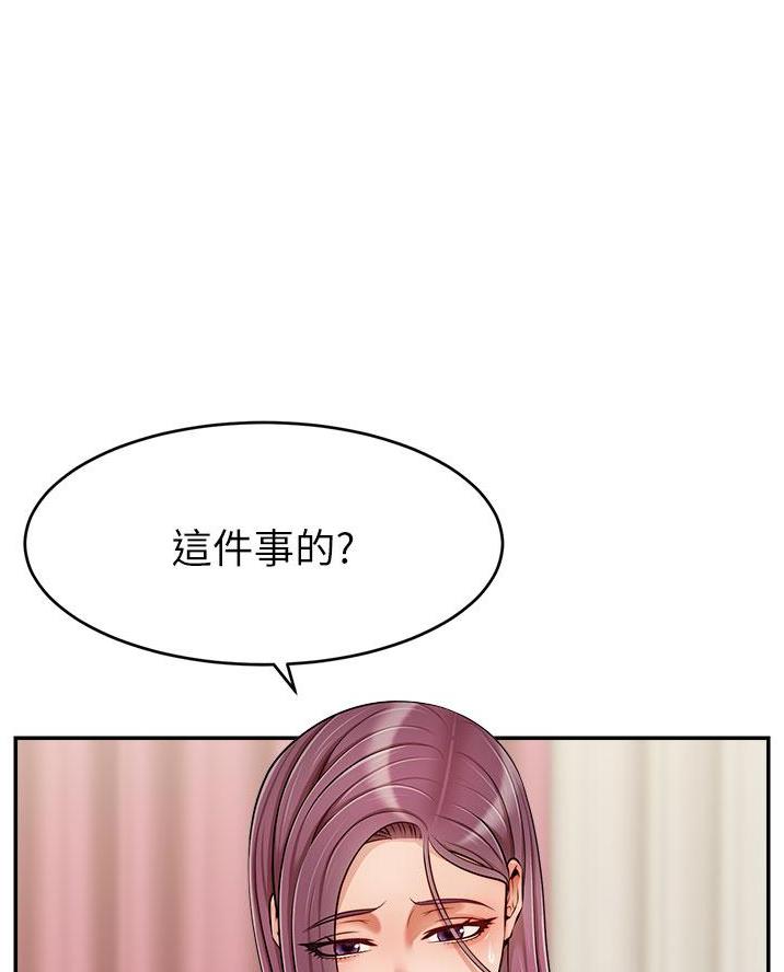 大学教授的爸爸漫画,第60话2图