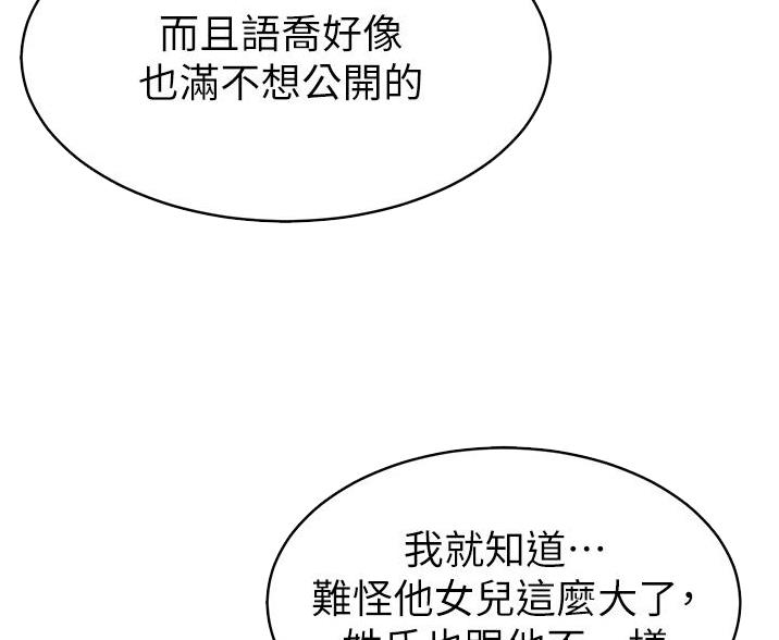 大学教授的爸爸漫画,第32话2图