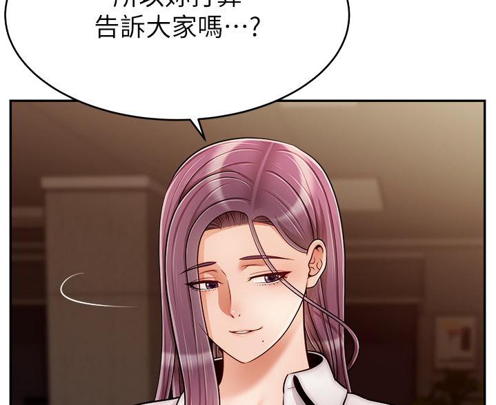 大学教授的爸爸漫画,第73话2图