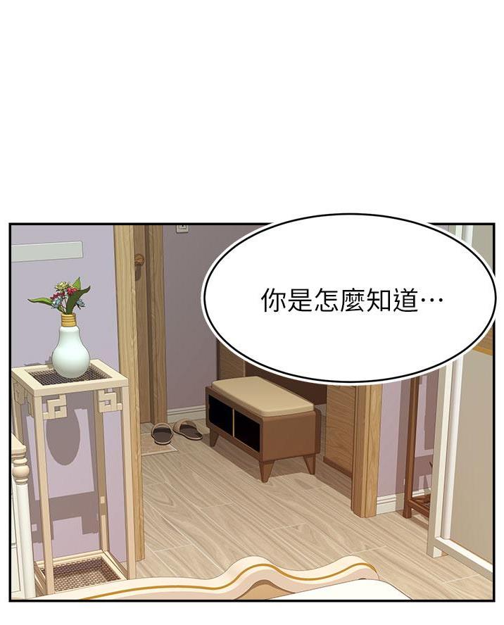 大学教授的爸爸漫画,第60话1图