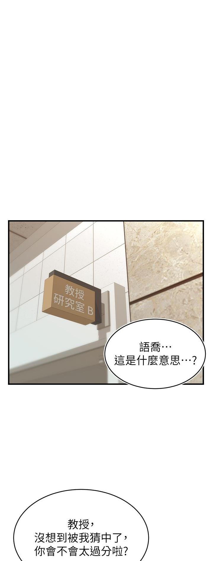大学教授的爸爸漫画,第39话1图