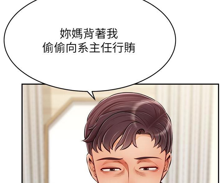 大学教授的爸爸漫画,第65话2图