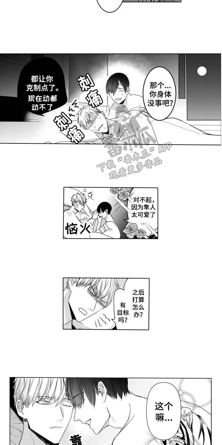 老虎的猎物漫画,第21章：打算【完结】2图