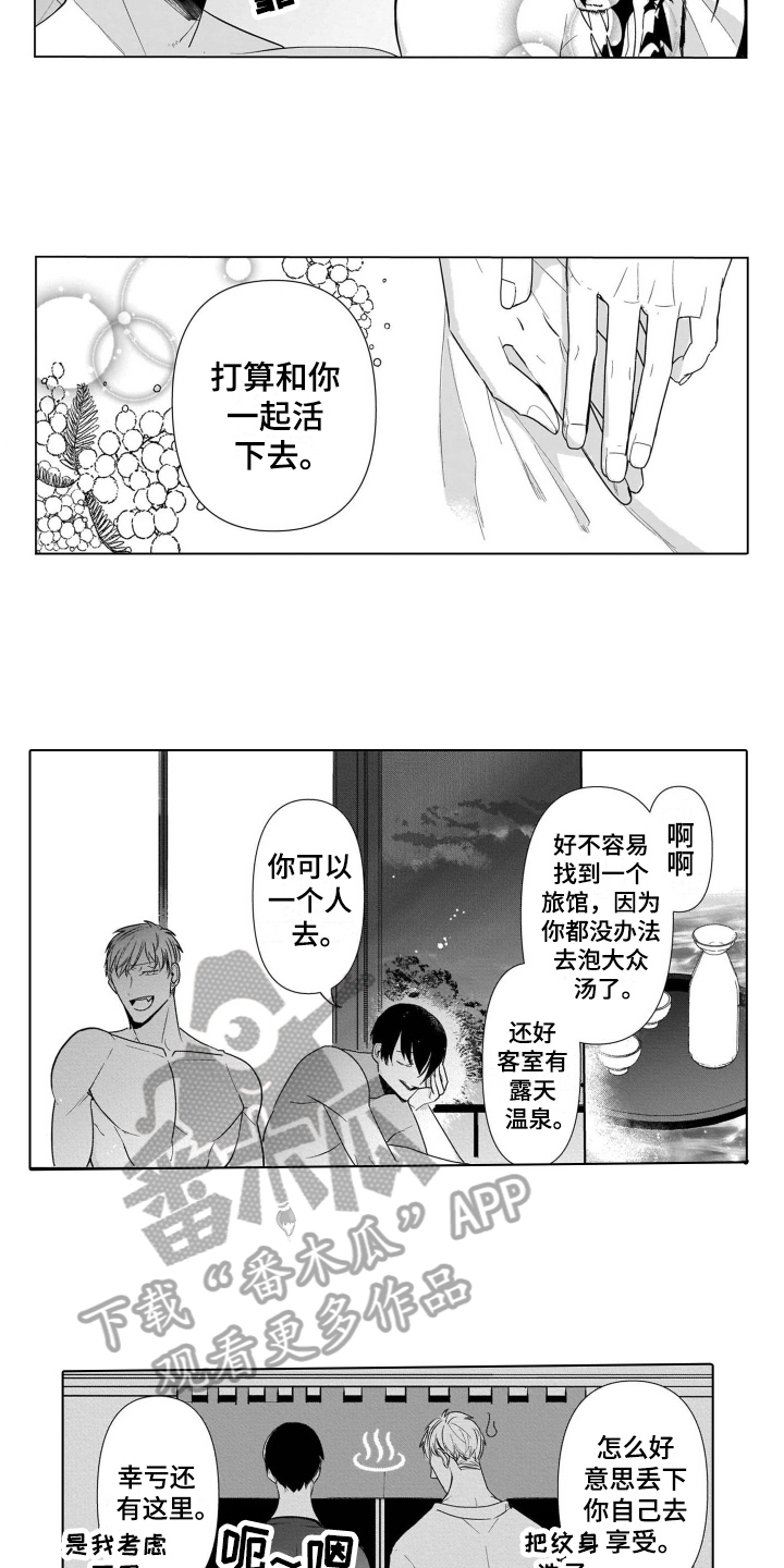 老虎的猎物漫画,第21章：打算【完结】1图