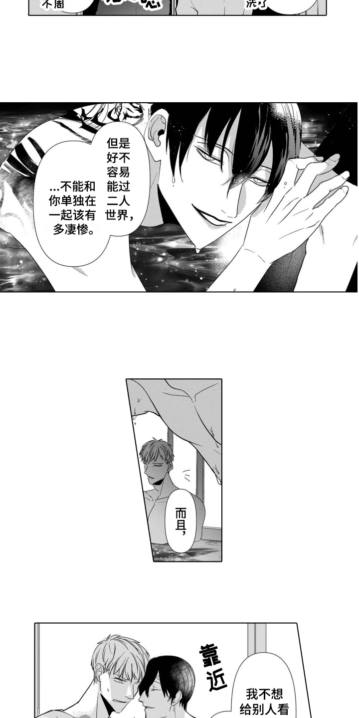 老虎的猎物漫画,第21章：打算【完结】2图