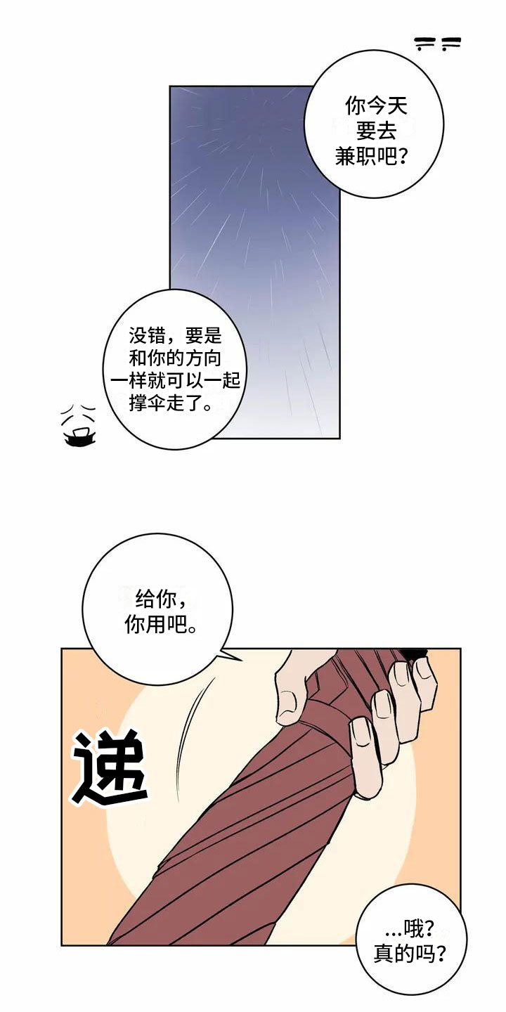 最后给你漫画,第3章：确定1图