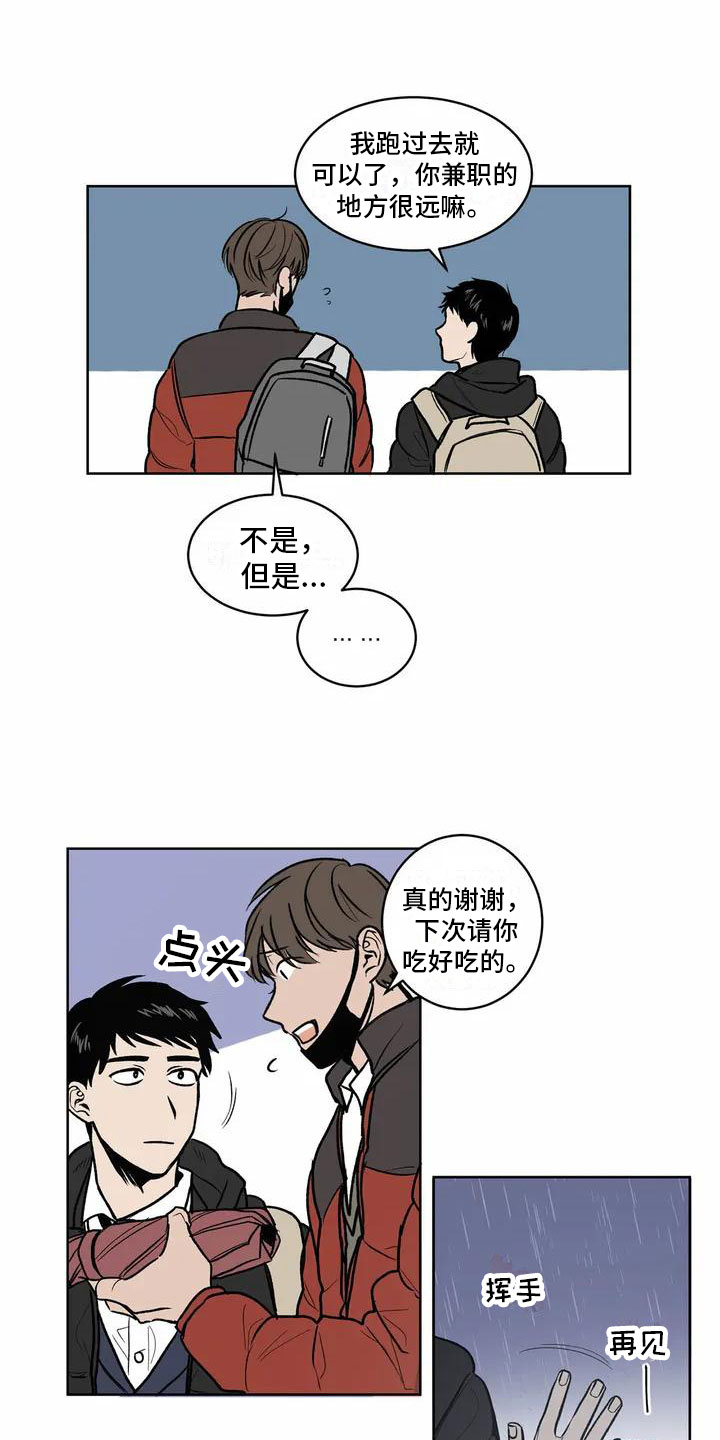 最后给你漫画,第3章：确定2图