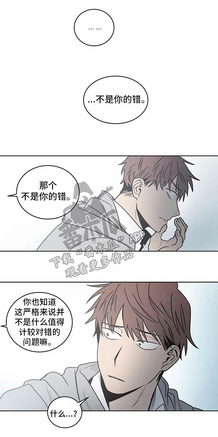 最后征战漫画,第7章：不是你的错1图