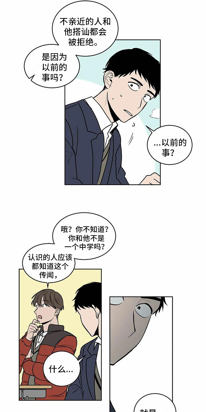 最后给你的疼爱是手放开是什么歌漫画,第5章：传闻1图