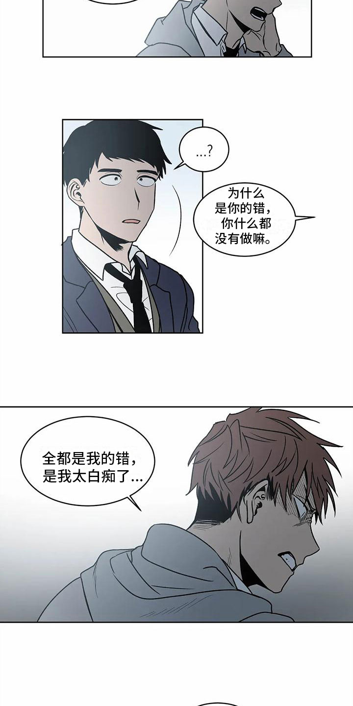 最后征战漫画,第7章：不是你的错1图