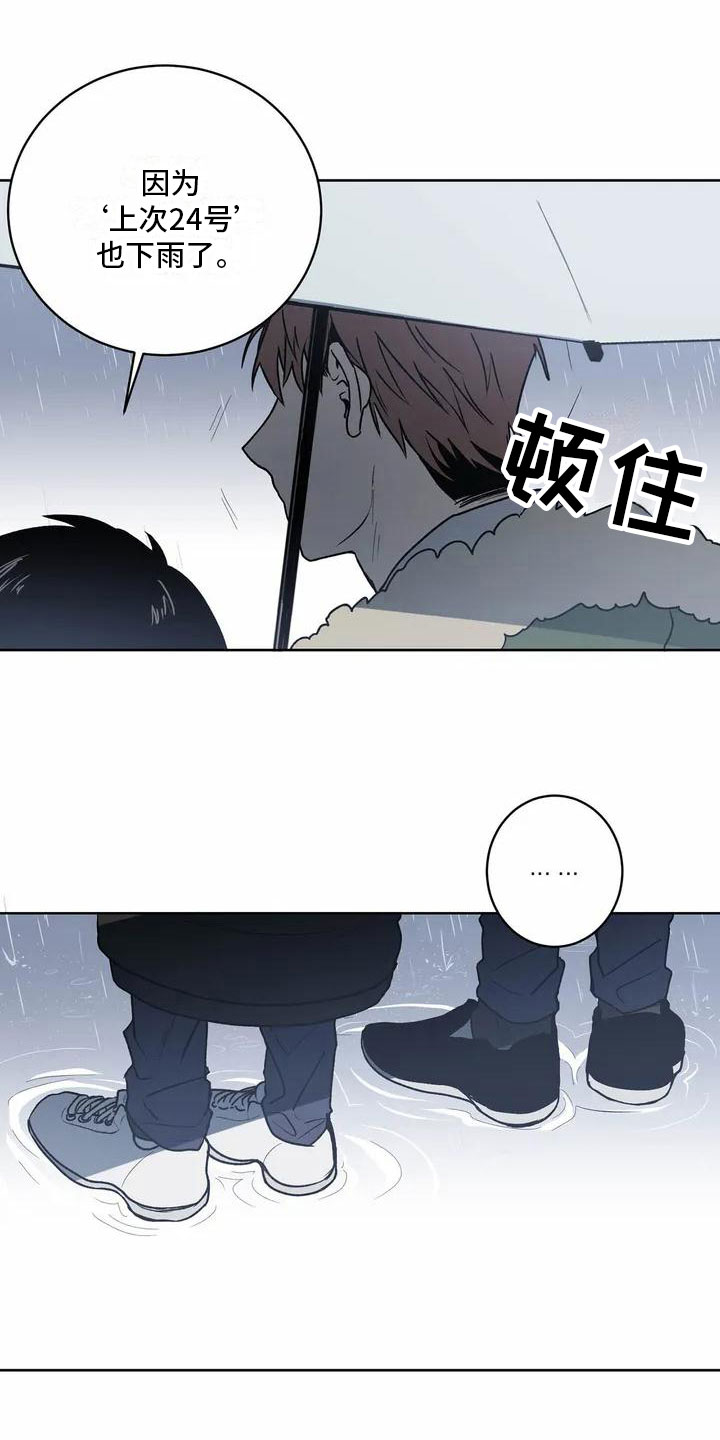 最后给你一次漫画,第3章：确定2图