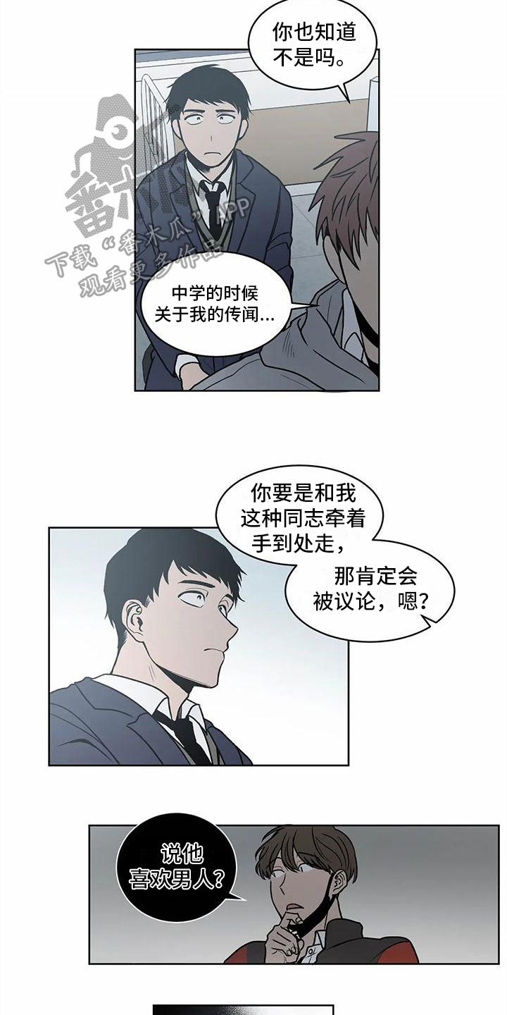 最后征战漫画,第7章：不是你的错2图