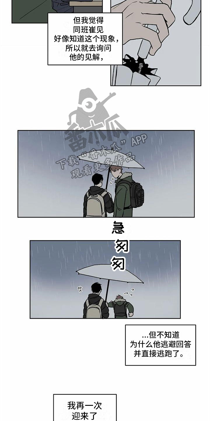 最后给你一次漫画,第4章：信号2图