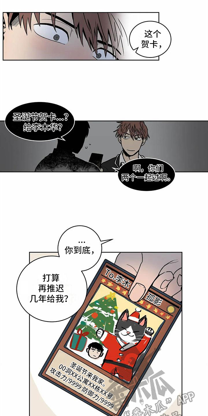 最后给你漫画,第10章：迎接圣诞【完结】2图