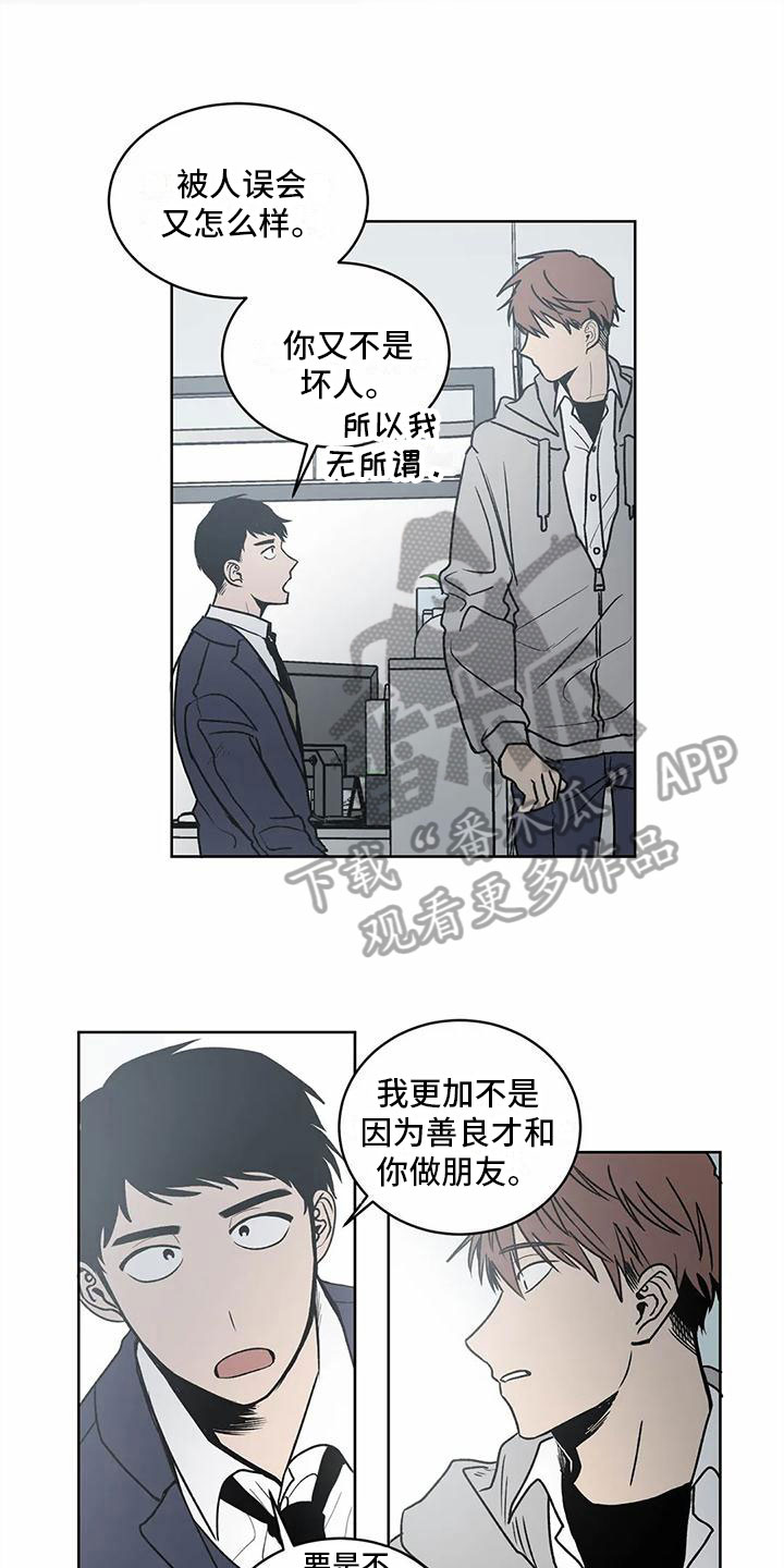 最后征战漫画,第7章：不是你的错1图