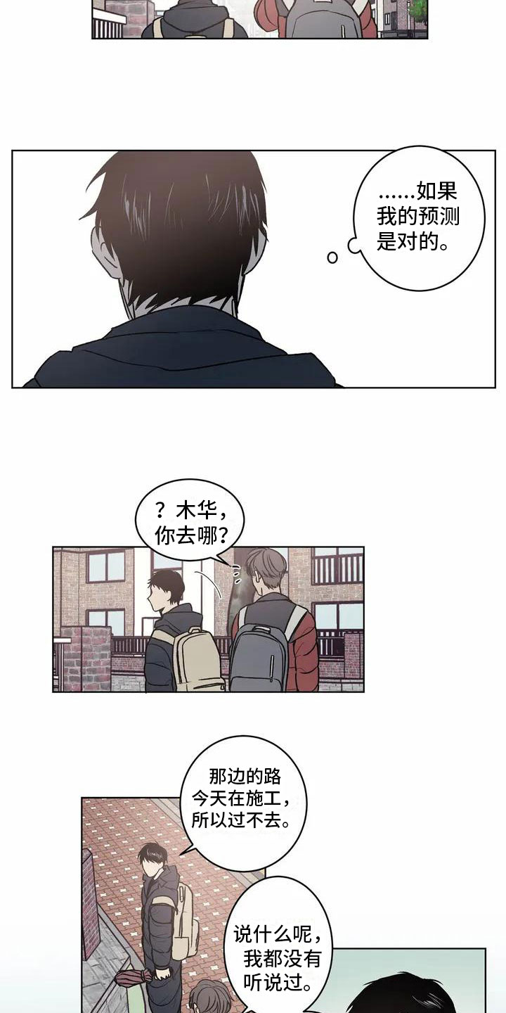 最后给你新台漫画,第1章：循环2图