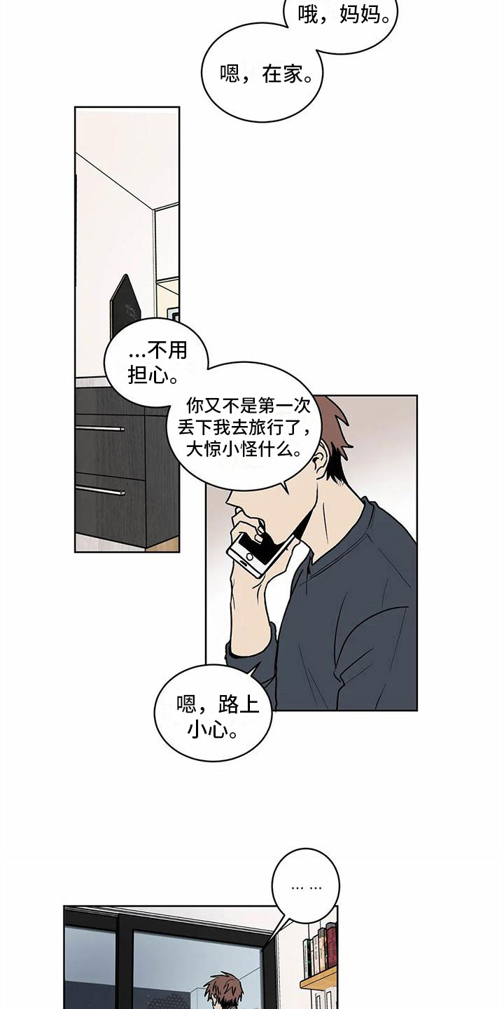 最后给你新台漫画,第8章：承认1图