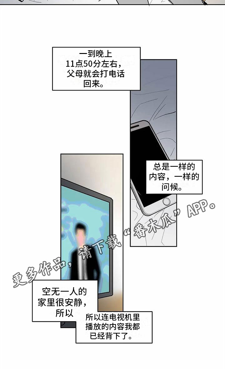 最后给你新台漫画,第8章：承认1图