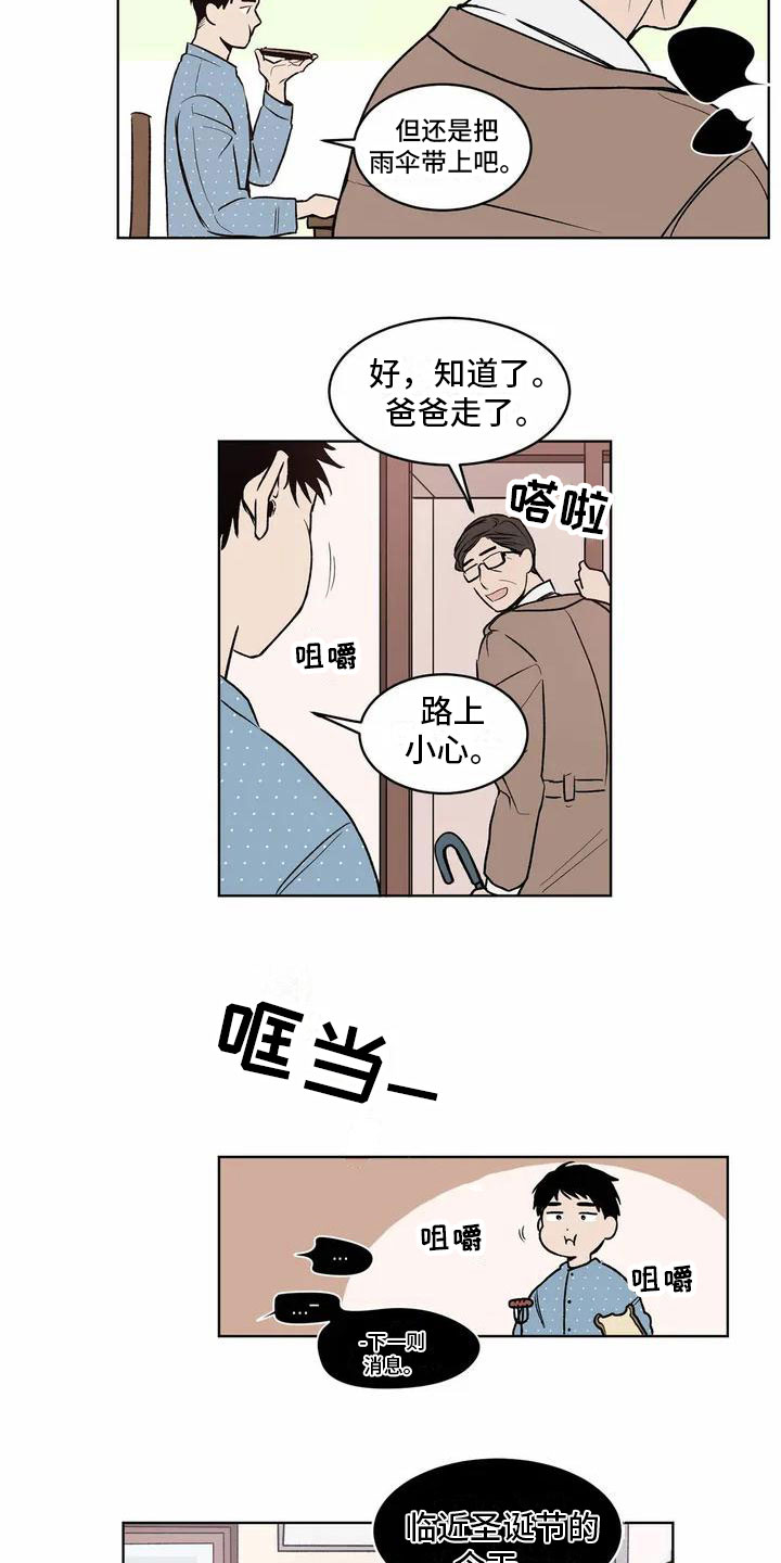 最后给你新台漫画,第1章：循环1图