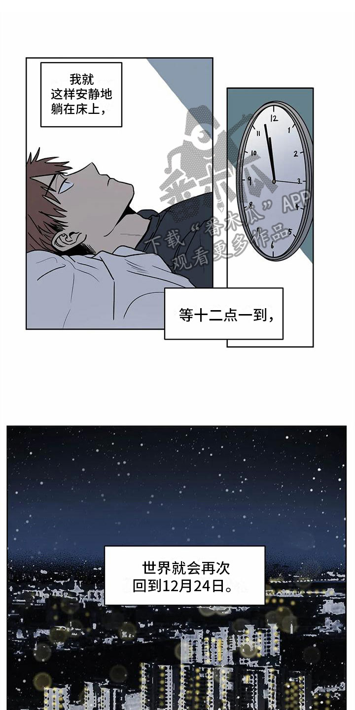 最后给你说一遍漫画,第9章：找上门1图