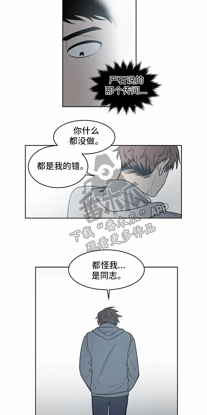 最后征战漫画,第7章：不是你的错1图