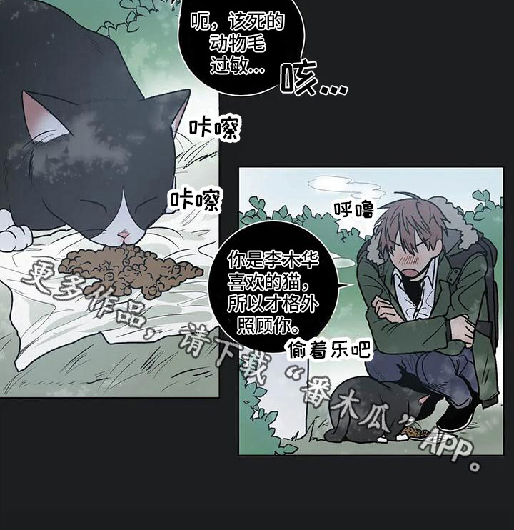 最后征战漫画,第7章：不是你的错2图