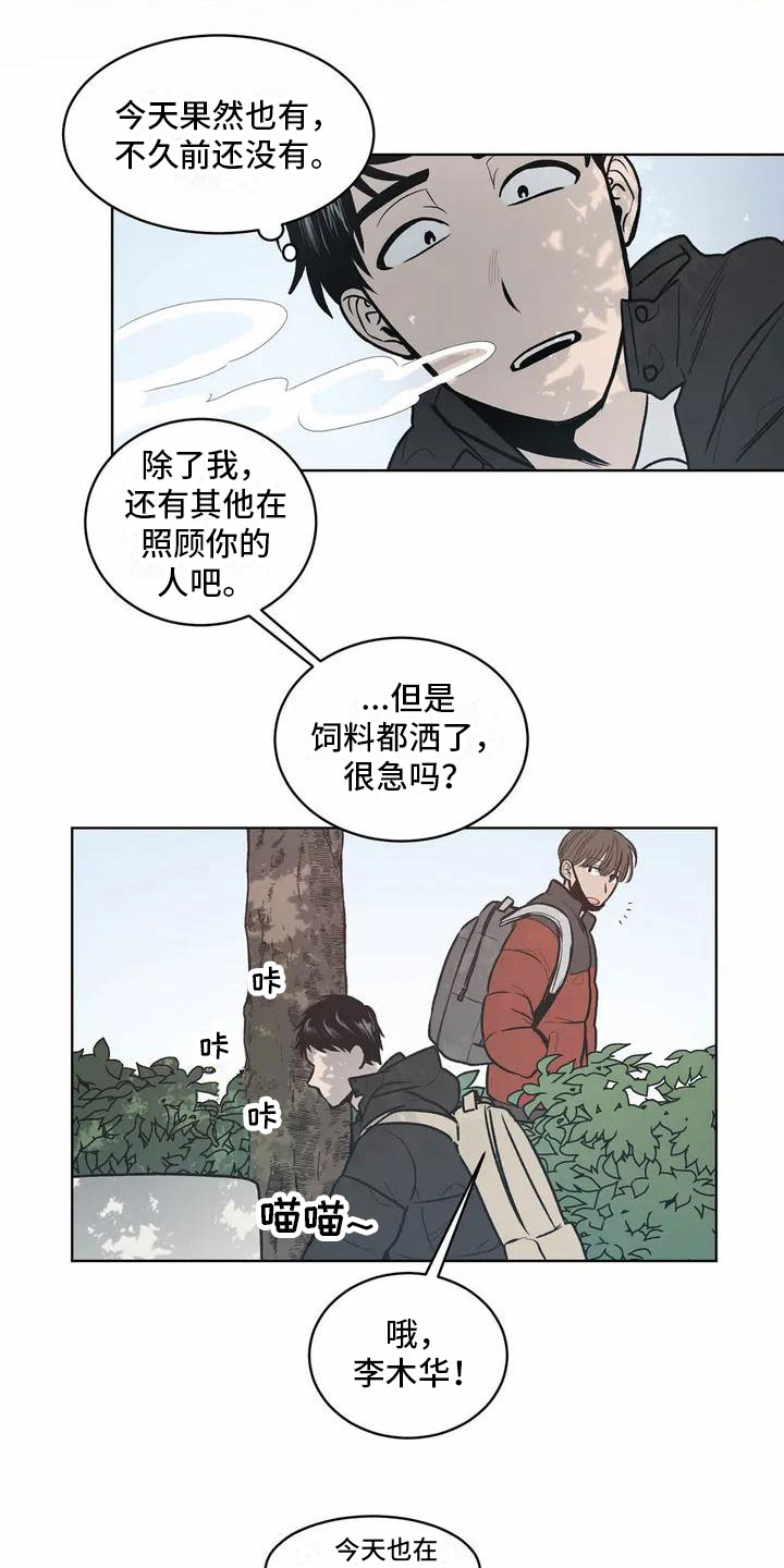 最后给你新台漫画,第1章：循环2图