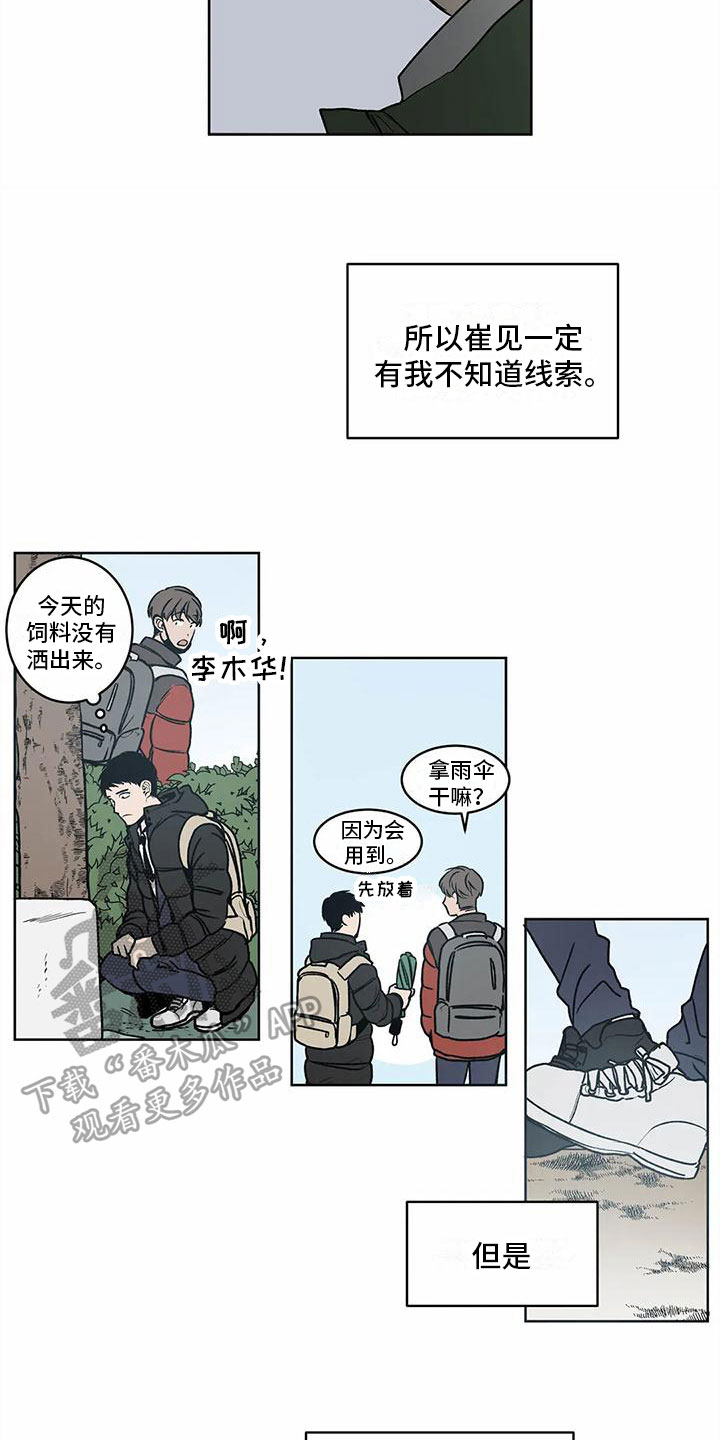 给你最后的爱是成全歌词漫画,第4章：信号2图