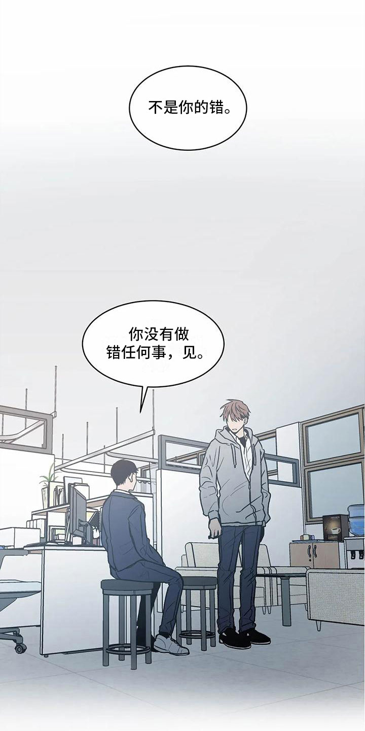 最后征战漫画,第7章：不是你的错2图