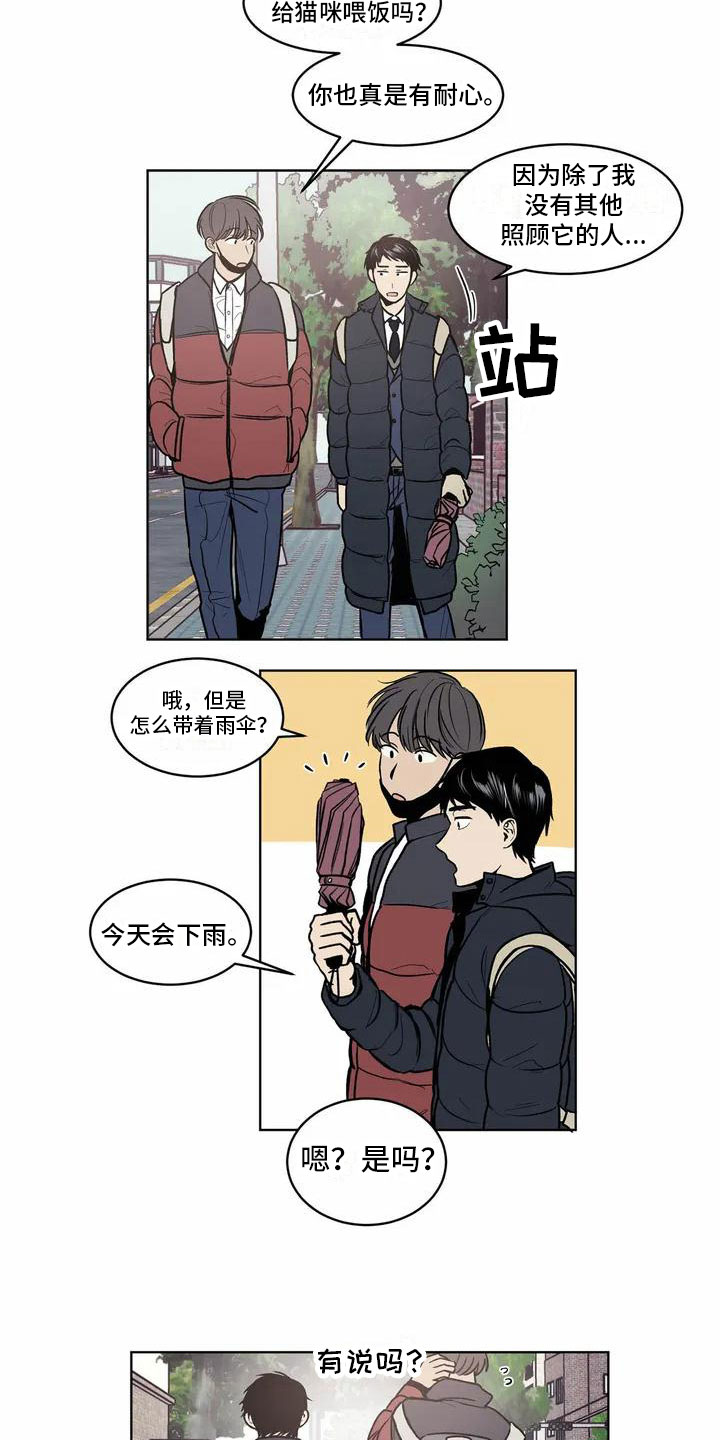 最后给你新台漫画,第1章：循环1图