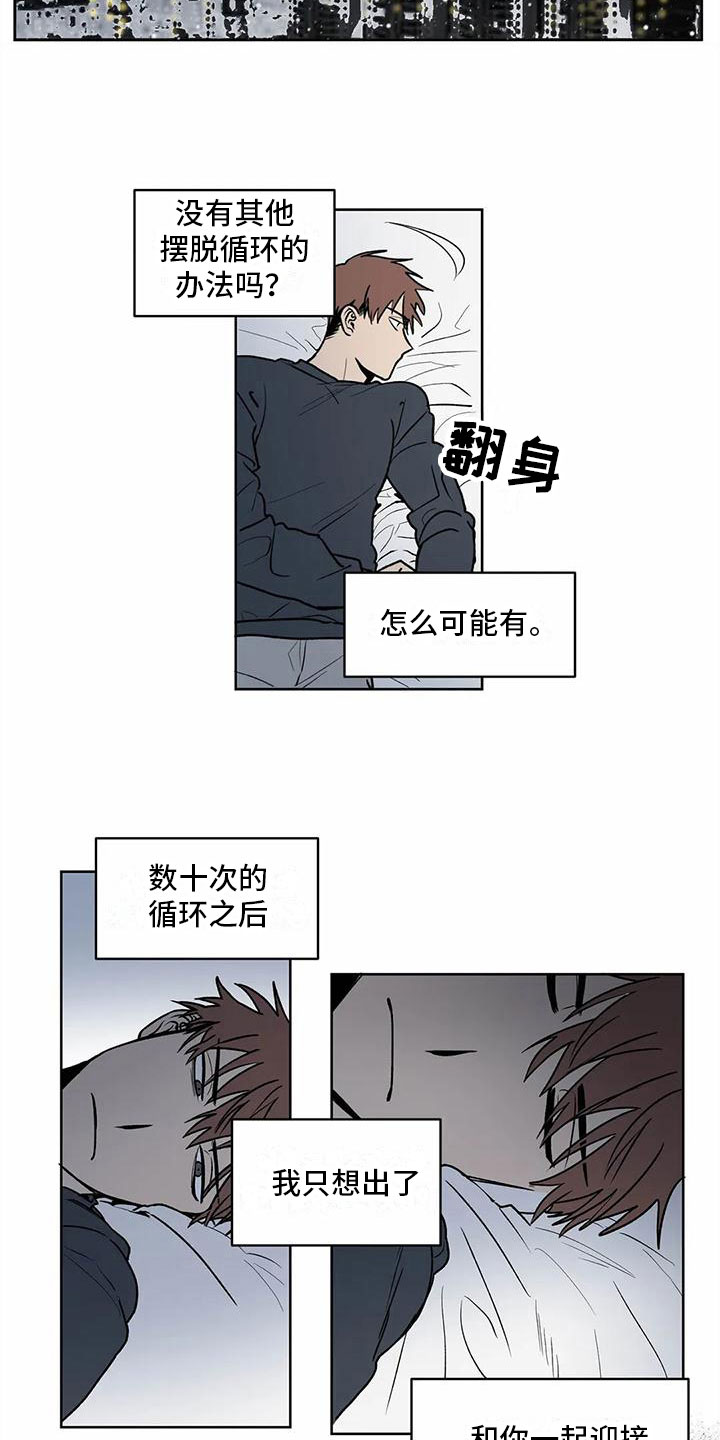 最后给你说一遍漫画,第9章：找上门2图