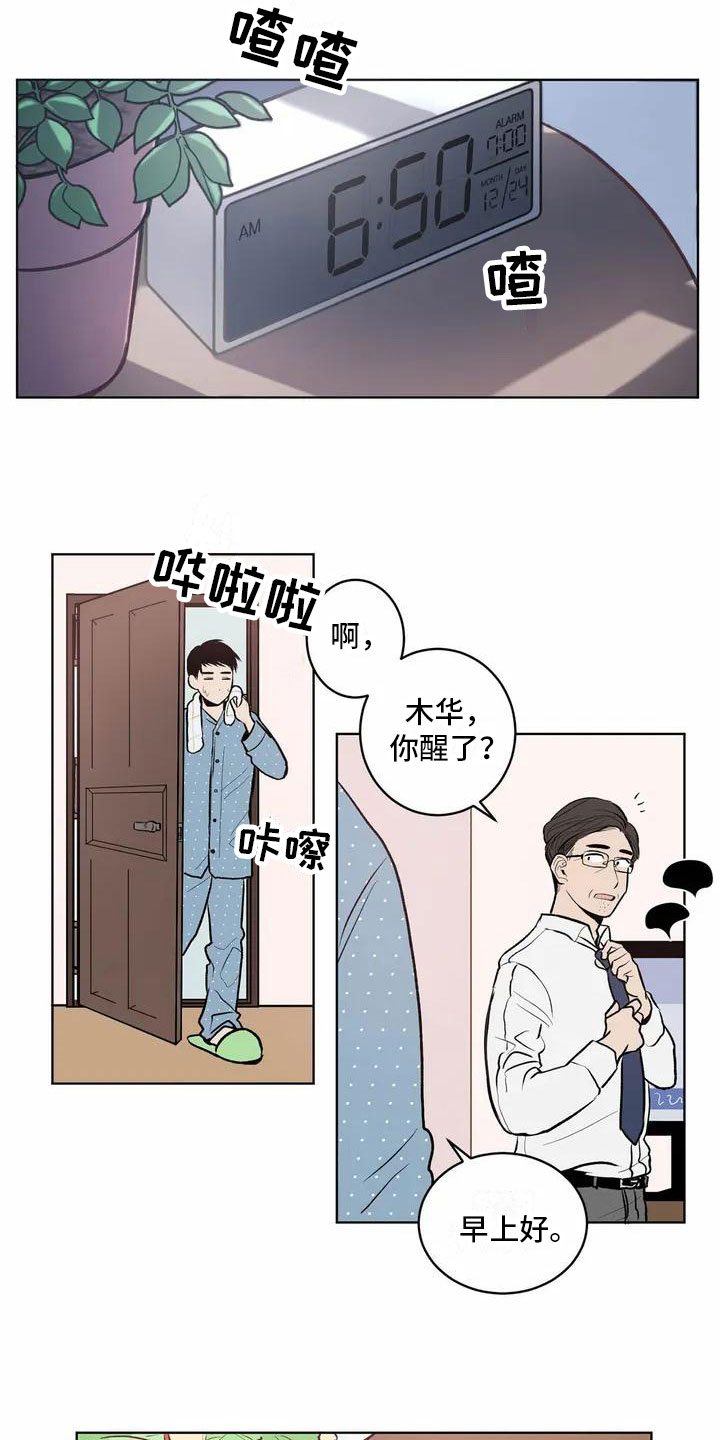 最后一颗子弹漫画,第1章：循环1图