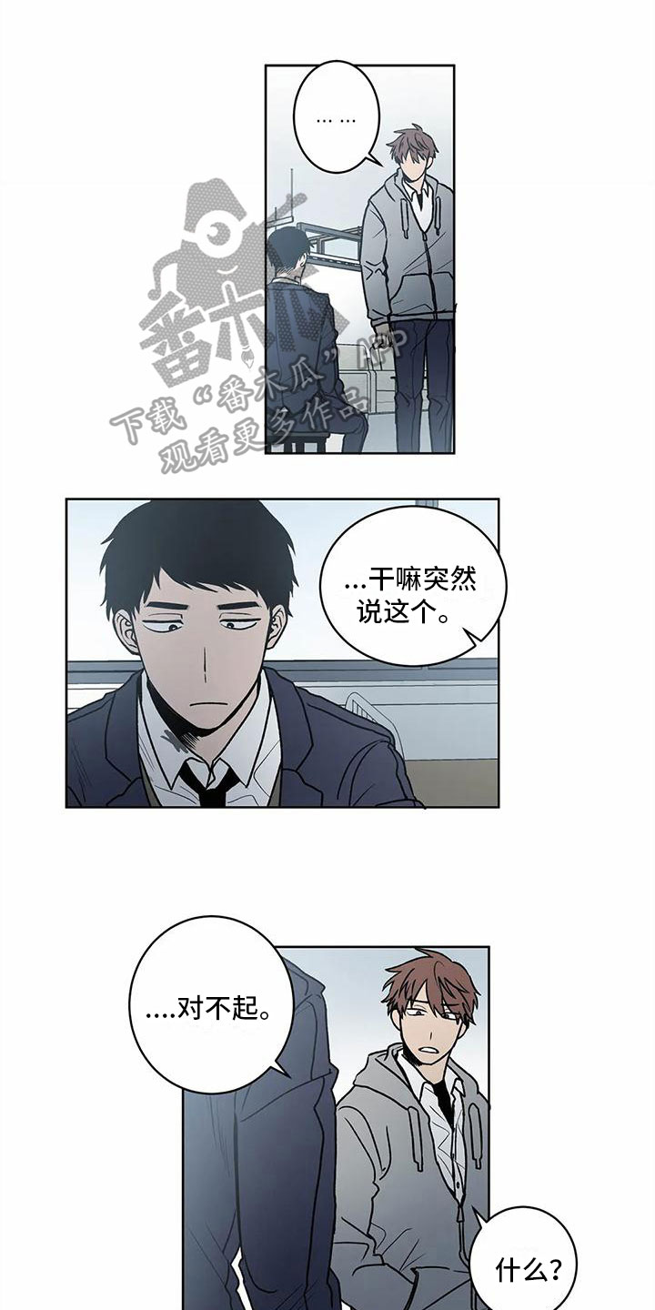 给你最后的爱是成全歌词漫画,第7章：不是你的错1图