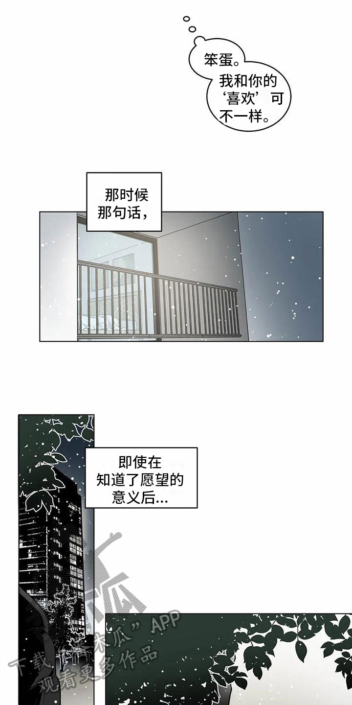 最后给你5亿漫画,第9章：找上门1图