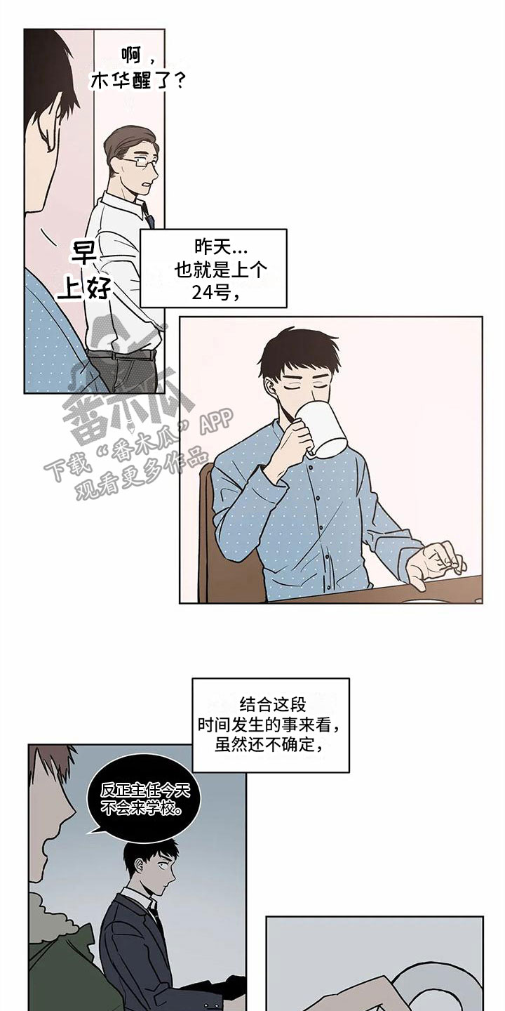 最后给你一次漫画,第4章：信号1图