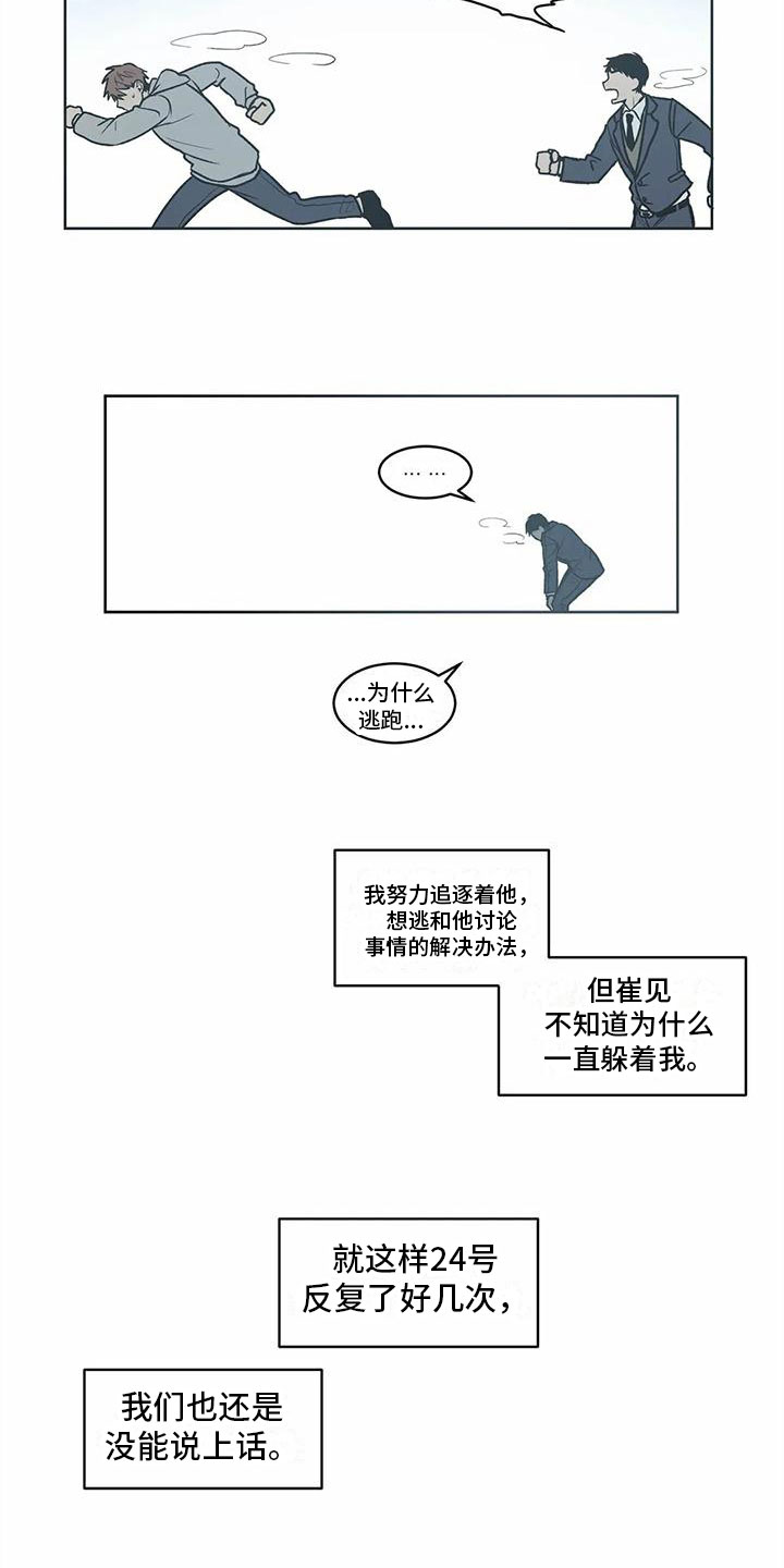 最后给你的疼爱是手放开是什么歌漫画,第5章：传闻1图