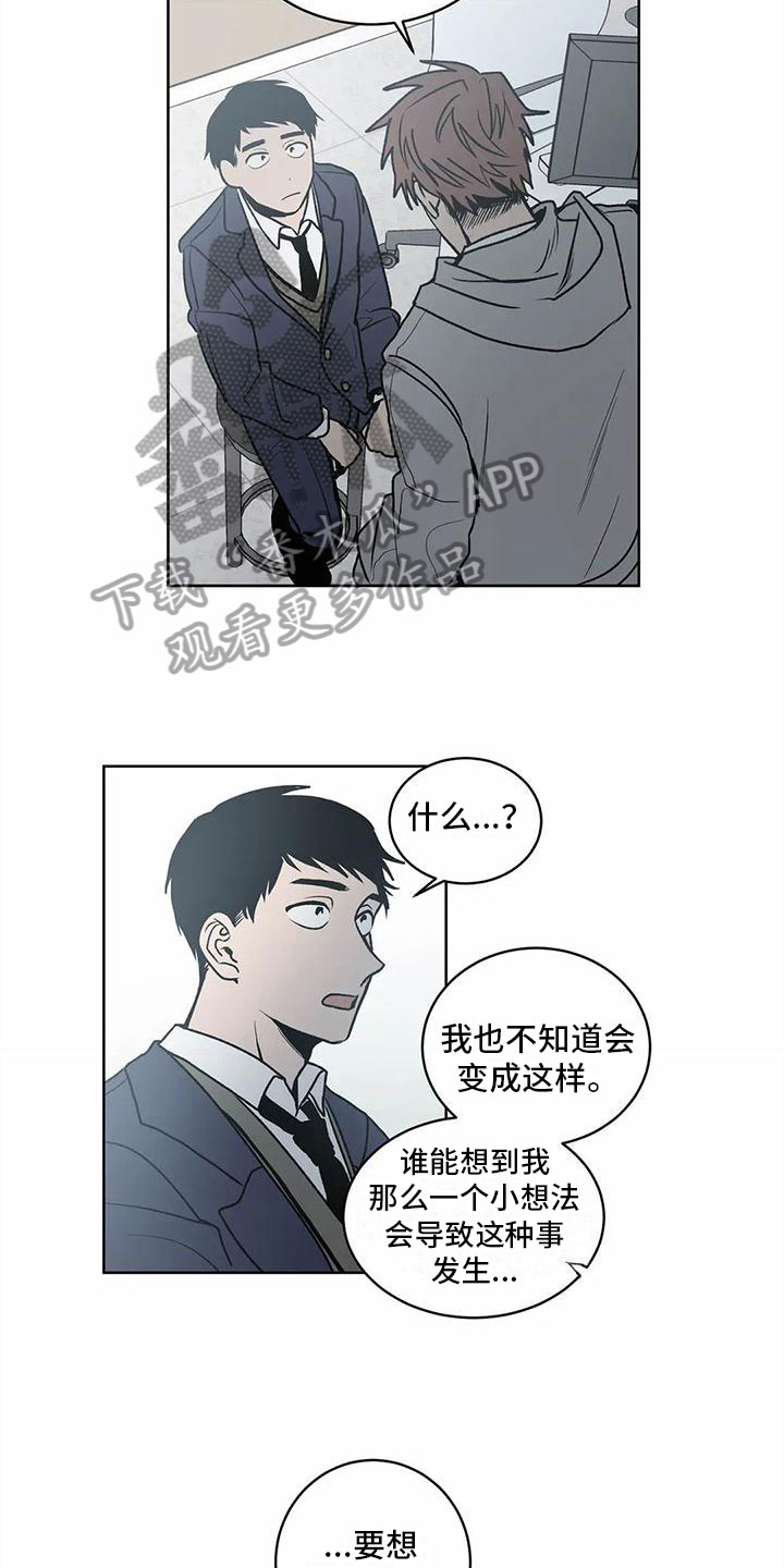 最后给你写的一封信漫画,第8章：承认1图