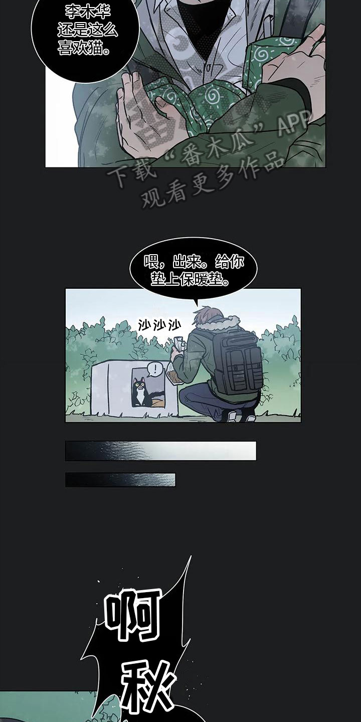 最后征战漫画,第7章：不是你的错1图