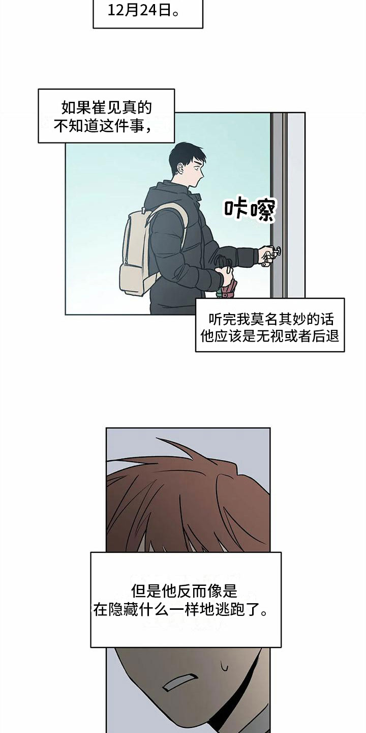 给你最后的爱是成全歌词漫画,第4章：信号1图