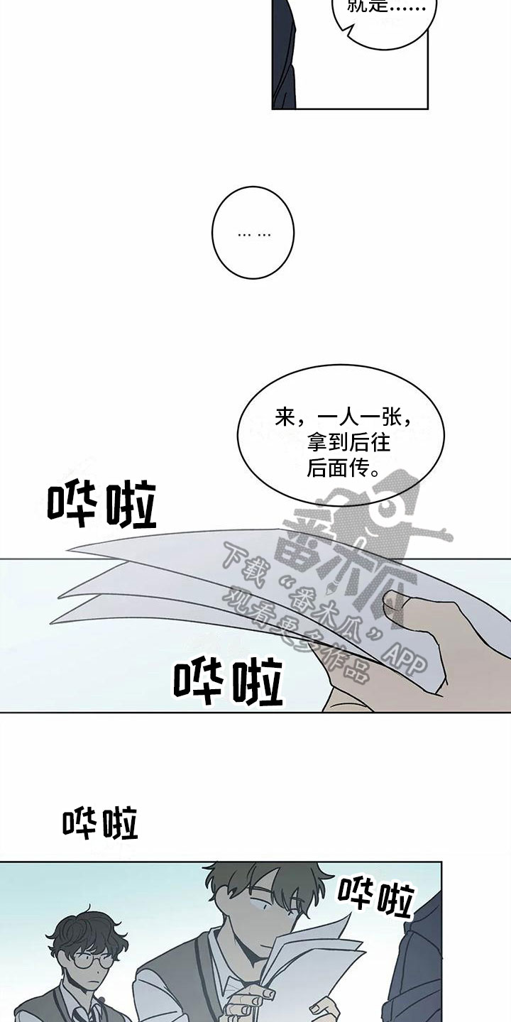 最后给你的疼爱是手放开是什么歌漫画,第5章：传闻2图