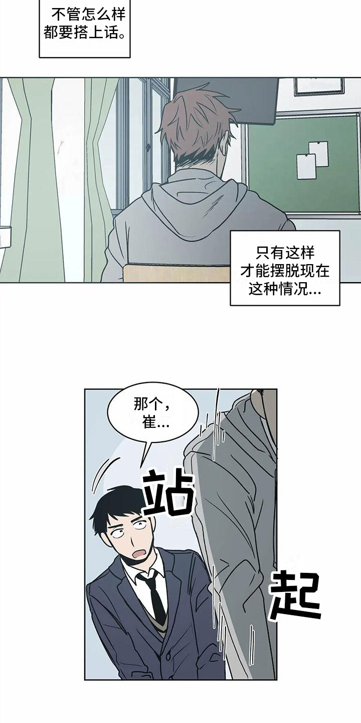 最后给你的疼爱是手放开是什么歌漫画,第5章：传闻1图