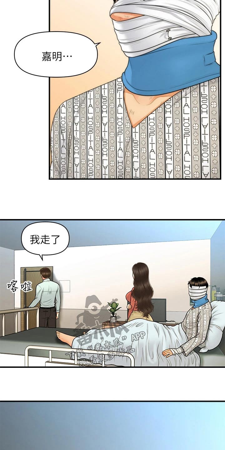 整容奇迹漫画,第136章：出院2图