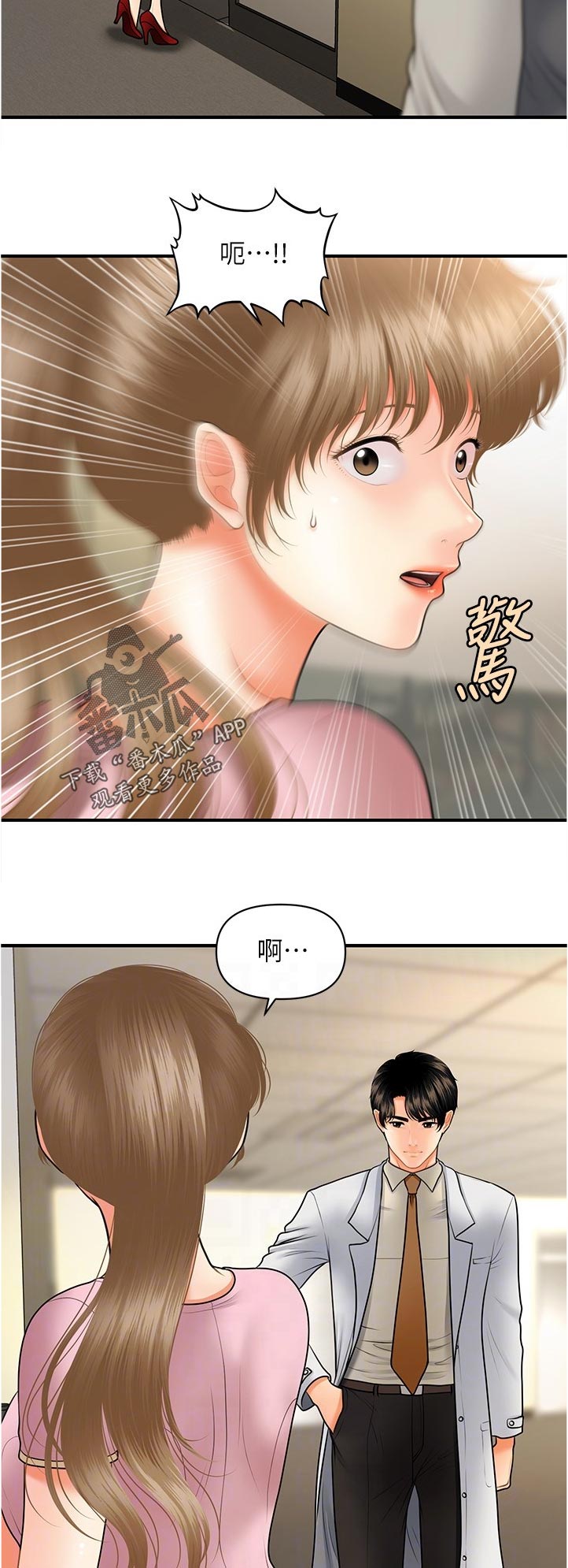 整容奇迹漫画,第76章：午休时间2图