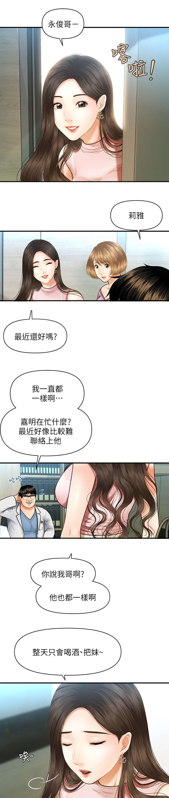 峥嵘七十五载漫画,第1章：医生2图