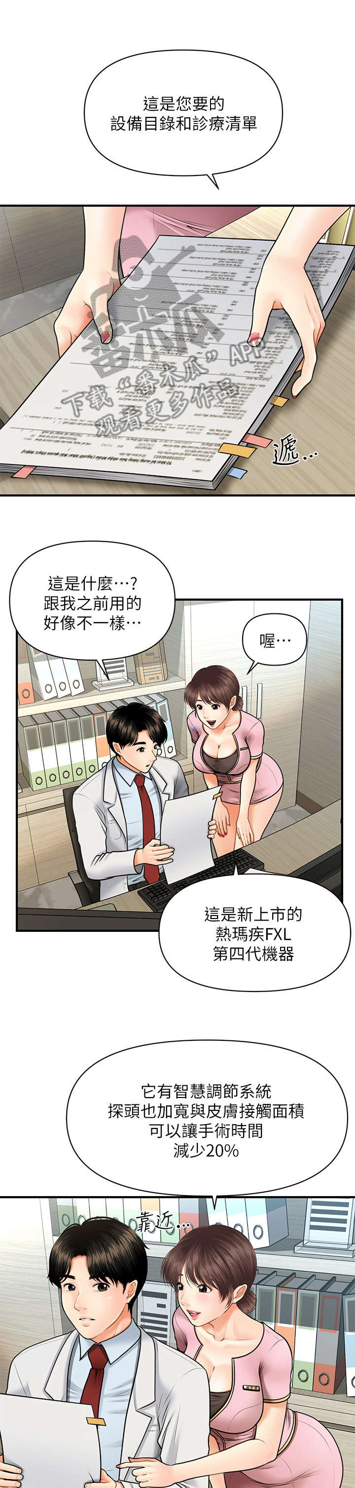 整容奇迹漫画,第11章：羡慕1图