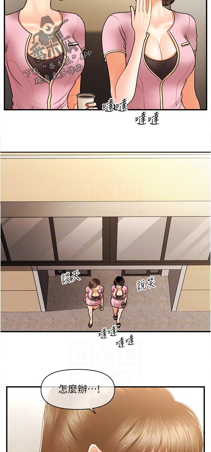 整容奇怪吗漫画,第76章：午休时间1图