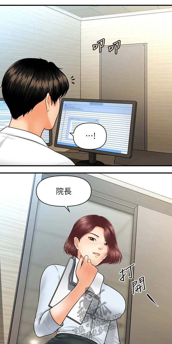 整容奇迹漫画免费观看漫画,第116章：说清楚2图